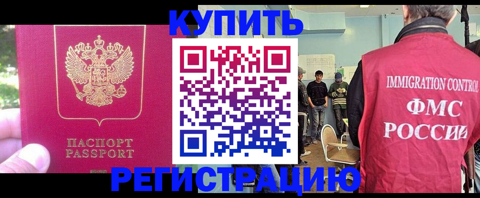 временная регистрация недорого в Ачинске