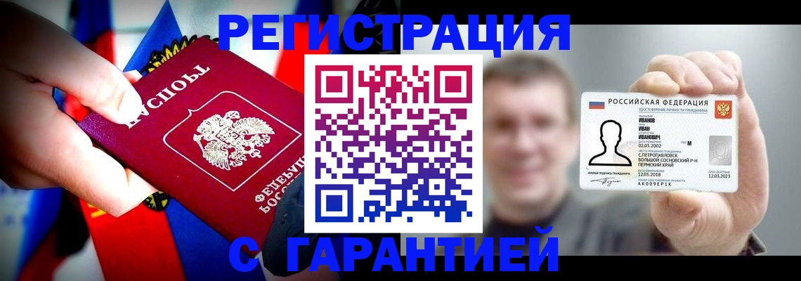 прописка для кредита в Ачинске