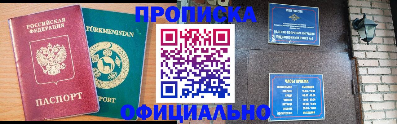 прописка от собственника в Ачинске